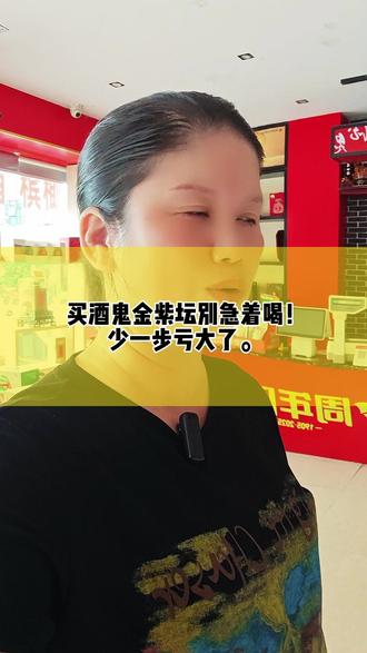 #同城精选 #酒鬼金紫坛 #扫码领红包 #白酒福利 #好酒推荐
今天挺有意思的,有个在隔壁强胖吃饭的顾客,刷到我视频,直接过来拿了瓶金紫坛。
我特意提醒他,现在正品金紫坛每瓶都带扫码福利,好多老酒友喝完才知道,真的亏!
今天就给你们说说怎么三步扫:
第一,全新未拆的酒,从侧面拆开外包装;
第二,拿出酒瓶,撕掉瓶盖上的封布,拧开盖子;
第三,把盖子翻过来,微信直接扫内侧的二维码,不用下载任何APP。
随机现金红包,还有机会中再来一瓶,每瓶都有参与机会,实体店正品,没套路,透明靠谱。
你们以前喝紫坛、金紫坛,有没有忘记扫码?评论区聊聊,看谁错过的最多!