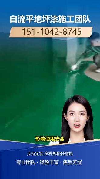 太原透水地坪施工工艺流程 【151-1042-8745】,室内环氧地坪施工。仓库地面货物摩擦、搬运车通行后总磨损,环氧地坪漆施工不好还起壳?环氧地坪漆需基层处理干净,涂层均匀才耐用。我们专业环氧地坪漆施工,严格处理基层,用优质材料。工艺规范,质保期长。需要环氧地坪漆的朋友,关注我们获取报价。 #忻州市环氧地坪漆施工施工团队 #太原市金刚砂固化地坪施工多少钱一平方 #晋中市固化施工步骤 #忻州不发火防静电地坪施工厂家 #阳泉透水地坪施工工艺流程