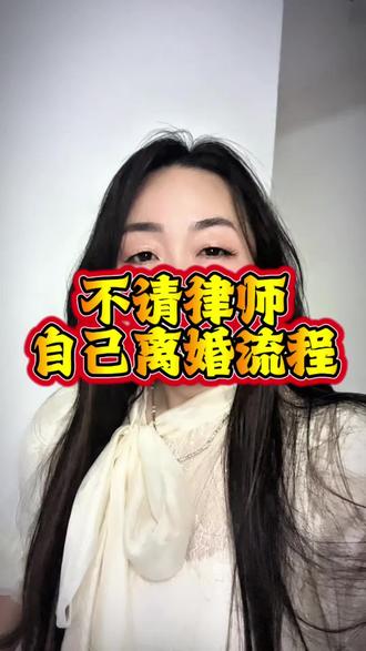 自己一个人起诉离婚,不请律师如何操作#凯玲离婚日记#起诉离婚 #起诉状怎么写 #实操干货分享