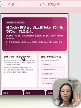 分享6个让你的codex更好用的小技巧! #小白的无痛学习指南 #产品经理 #文科生 #codex #干货分享