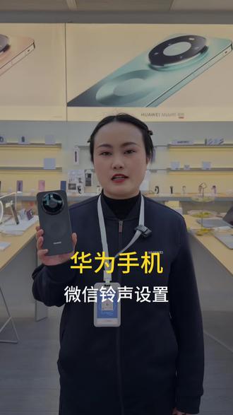 华为鸿蒙6.0微信铃声设置来了,还有什么不懂直接问小助理#华为手机 #鸿蒙系统#华为手机小技巧#华为微信铃声设置 #华为mate80