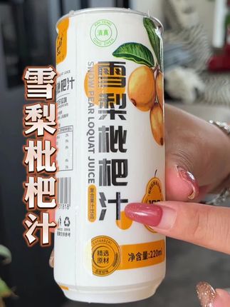 #雪梨枇杷汁 #雪梨汁 # 天热少喝点碳酸饮料奶茶。可以多喝点这个雪梨枇杷汁,尤其是家里面有老人小孩的