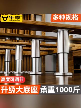可调节支撑脚、沙发茶几电视柜伸缩增高神器垫桌腿浴室柜床板支撑架#可调节支撑脚 #好物推荐🔥