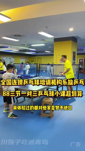 快带小朋友们来体验乒乓的快乐吧!#乒乓球训练 #儿童体育锻炼 #强身健体增强免疫力 #体能训练运动 #乒乓小将