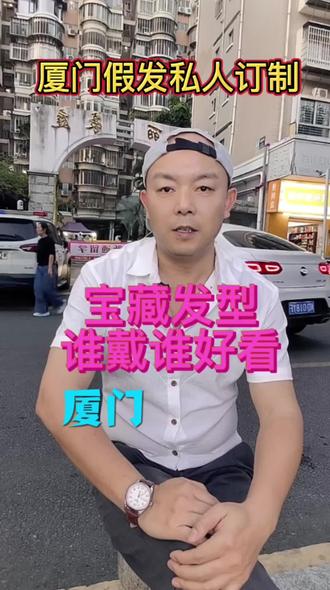 戴假发是时尚谁戴谁年轻#假发补发 厦门假发店#黛妮雅厦门店#假发源头工厂 假发#假发定制 #假发造型