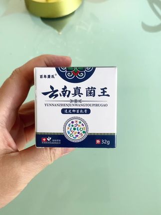 #老国货 #云南本草 #真菌王#好物推荐🔥