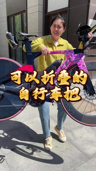 你见过可以折叠的自行车把吗 #玩铁三找寰宇 #寰宇单车 #铁三车 #TT车 #自行车推荐