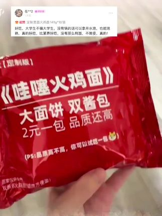【泡面先生定制】哇噻火鸡面141g方便面酷辣哇塞泡面夜宵拌面