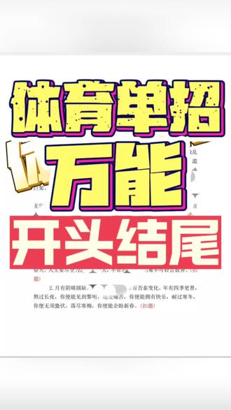 体育单招语文作文模板#体育单招#体育单招考试 #体育单招训练营 #体育单招文化课