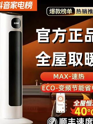 【XM授权】小米生态链变频负离子家用卧室大环境速热节能省电取暖器#家用取暖器 #节能取暖器 #取暖器 @巨量千川