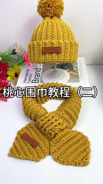 桃心围巾教程(二)#手工编织零基础教学 #一起玩手工吧 #手工diy #钩针教程