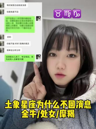 金牛处女摩羯为什么不回你消息 #十二星座 #星座