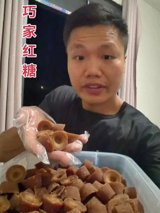 甘蔗红糖#红糖