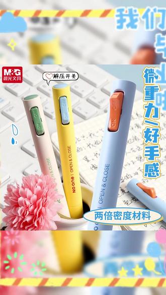 2倍密度微重力开关笔,写出来的每个字都变好看了 #开关笔 #开学必备文具 #中性笔