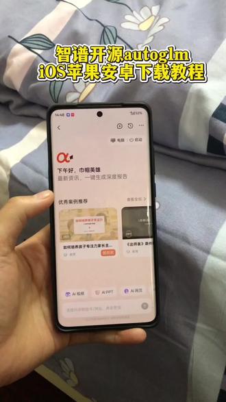 《麻辣螃蟹》智谱开源autoglm苹果怎么安装!autoglm安卓怎么下载#autoglm #智谱开源 #智谱autoglm