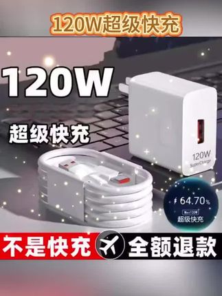 适用华为120W充电器超级闪充头数据线Type-c安卓手机原装正品快充#120w超级闪充 #超级快充 #超级快充套装