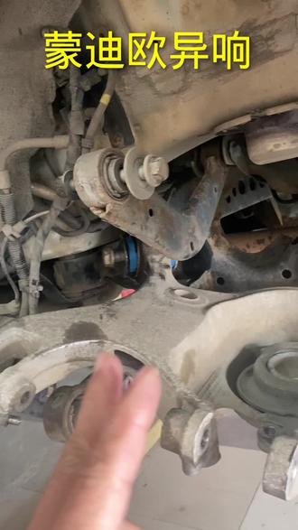 福特蒙迪欧底盘的异响
