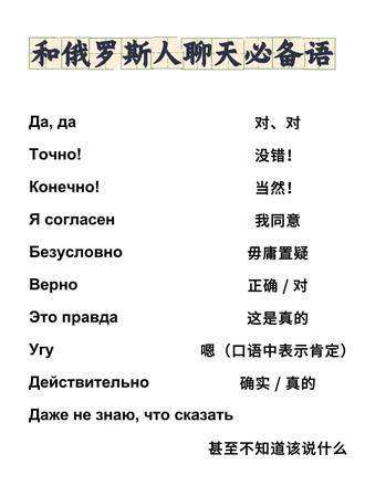 和俄罗斯人聊天必备用语~ #俄语 #学俄语 #俄语教学 #俄语入门 #俄语轻松学