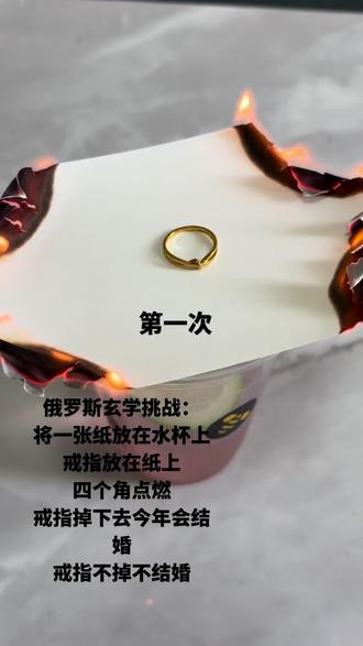 这算是掉进去没有?#俄罗斯玄学 #结婚