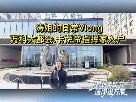 做卡萨帝用户,我宠你呀
👗陈女士的入户惊喜!卡萨帝指挥家套装太懂生活
终于把卡萨帝指挥家洗烘套装搬进家,颜值和实力双在线,高级质感直接提升家居格调~
最爱的还是它的养护空气洗功能!像手里这件皮衣,不用水洗就能深层护理,除尘去味又护衣,精致感拉满✨
13kg超大容量,全家衣物一次搞定,洗烘联动超高效,再也不用为洗衣晾衣发愁~
高端家电选卡萨帝,给生活添份从容与精致🫶
##一键开启奢护生活#卡萨帝珍贵衣物守护计划#奢护艺术AI启新境#海尔智慧家庭定制你的AI生活