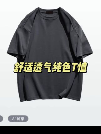 超经典纯棉纯色短袖#穿搭 #源头实力 厂家#短袖推荐 #面料舒适透气 #大码男装