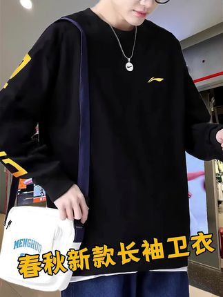 李宁潮服:解锁秋日型格新公式 当国潮李宁遇上街头潮流,碰撞出别样的时尚火花。这款黑色圆领卫衣,以简约版型为基底,左臂醒目的黄黑撞色印花瞬间点燃视觉焦点,胸前精致的李宁标低调彰显品牌态度。搭配复古牛仔阔腿裤,再挎上“MENGHUO 66”白色潮包,潮酷感拉满。无论是日常出街还是校园通勤,都能让你在人群中轻松脱颖而出,把舒适与潮流一并拿捏,演绎独属于你的秋日个性穿搭,开启国潮新风尚的穿搭副本。#李宁 #每日穿搭时尚秀 #时尚减龄穿搭推荐 #男生穿搭 #性价比超高