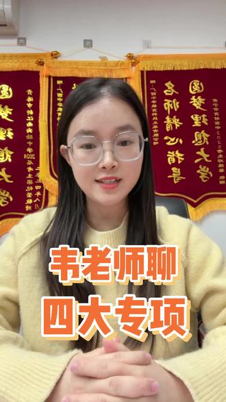 高考捡漏必看!四大专项招生,农村考生专属降分福利!! #高考加油#国家专项 #高校专项计划 #地方专项 #高考倒计时 农村考生专属!国家 / 地方 / 高校 / 乡村振兴专项,降分冲好校。