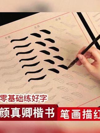 基础不牢,地动山摇,一笔一画打好基础才能写出好字。#基本笔画 #颜体 #书法入门 #传统文化 #写字是一种生活