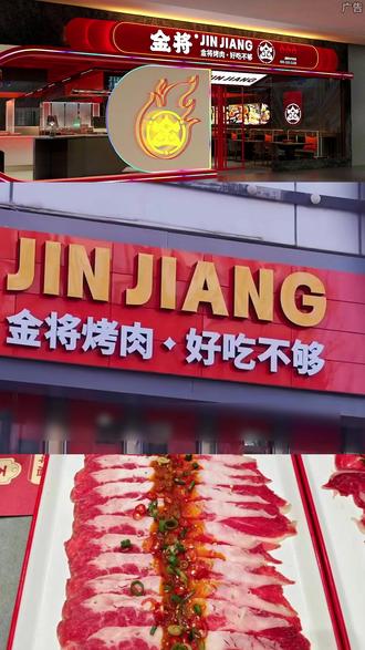 金将烤肉城市合伙人火爆招募中! 金将烤肉,总部基地设在北京,门店遍及全国,20—65万即可开启。采取城市联营合作模式,依托世界500强泰森供应链,并提供全套一站式开店扶持。适合80后90后创业者。
#烤肉店加盟 #餐饮创业 #小本创业