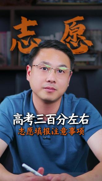 湖南高考低分考生志愿填报注意事项 #湖南高考 #专科志愿填报 #高考志愿 #高考志愿填报指南