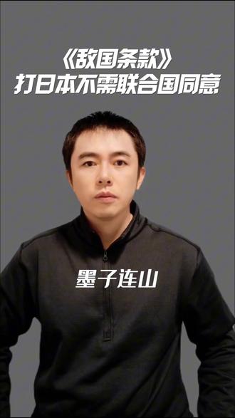 联合国:打日本不用通过我 #中国 #军事 #日本