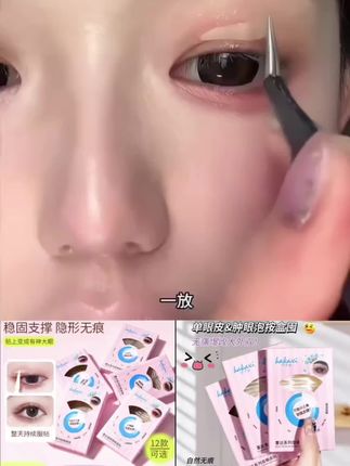 水滴形双眼皮贴你是我的神!再也不怕贴出来双眼皮会被眼尾吃掉了,直接扩宽眼尾放大双眼效果绝了#美妆 #双眼皮贴 #眼妆
