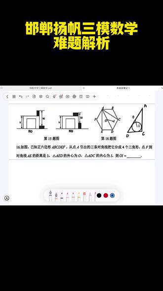 扬帆三模数学难题解析 #扬帆中学 #三模 #难题解析 #数学