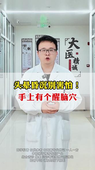 头晕昏沉别害怕!手上有个醒脑穴 #中医#抖出健康知识宝藏#我的年度健康盘点#健康科普#内关穴