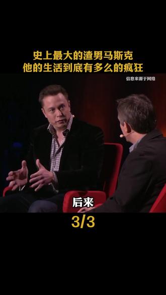 三段婚姻两个前妻十几个女友外加十几个孩子,马斯克的私生活比硅谷代码还复杂混乱#马斯克 #特斯拉#火箭 #人工智能 #科技