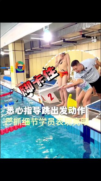 游泳训练跳出发动作发力技巧练习 游泳跳水出发英文口令(标准国际发令)
• Take your marks. 预备
#0基础学游泳 #零基础学游泳 #游泳零基础入门教学 #游泳 #游泳技巧