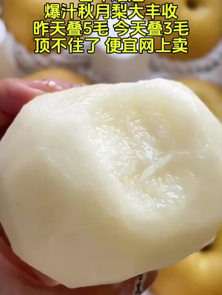 #丰水梨 #好吃不贵经济实惠 #汁水饱满 #大人孩子都爱吃 #夏天的味道