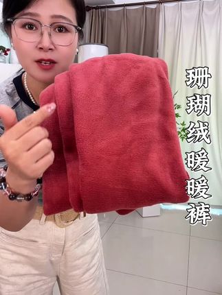 #珊瑚绒家居裤 #睡裤 #保暖裤 #珊瑚绒睡衣 #珊瑚绒暖暖裤