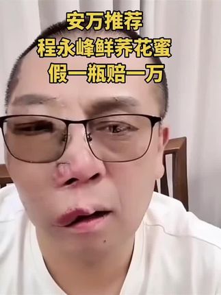 #土蜂蜜 #农家土蜂蜜 #蜂蜜 #深山土蜂蜜 #安万秦腔