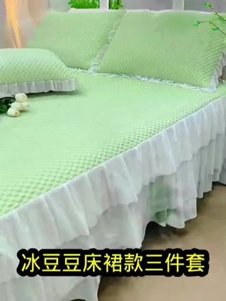 #好物推荐🔥 #柔软亲肤 #床上用品 #凉席三件套