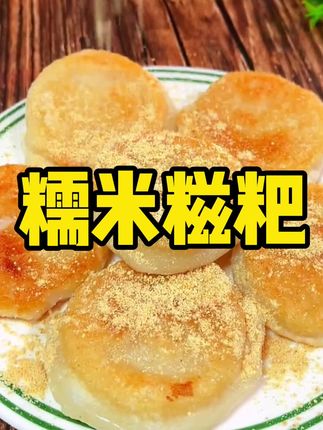 香甜软糯真的好好吃,而且都是独立包装的#糍粑 #糯米糍粑 #香甜软糯