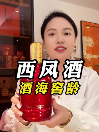 西凤酒海窖龄龙凤呈祥送礼白酒礼盒2瓶装500ml*2送礼白酒52度#送礼 #西凤酒海窖龄 #中秋节 #礼盒 #白酒