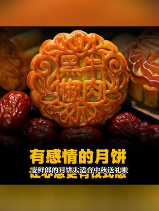 拍3桶送1桶!麦鲜郎糕点礼盒,五仁黑椒牛肉等多样口味 #五仁牛肉糕点 #五仁牛肉味 #叉烧糕点 #糕点礼盒 #五仁黑椒牛肉