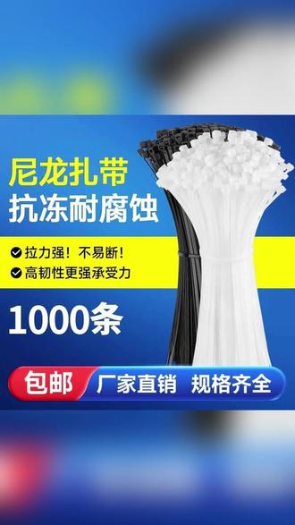 尼龙扎带 塑料尼龙扎带拉紧器强力束线带固定捆绑带自锁式卡扣黑白色扎线带 #扎带 #尼龙扎带 #捆扎带 #园艺工具 #农用工具