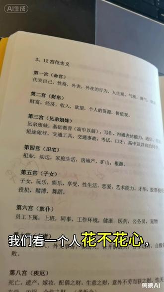 如何看一个人花不花心 #占星 #星盘讲解 #星盘怎么看 #星座情感 #5宫