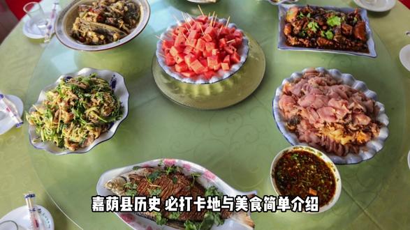 嘉荫县历史 必打卡地与美食简单介绍 #嘉荫县
