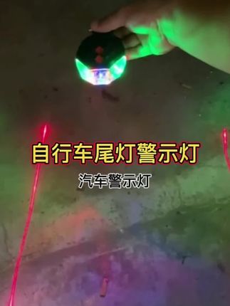 #好物分享#自行车警示灯 #自行车尾灯 #自行车灯 #警示灯