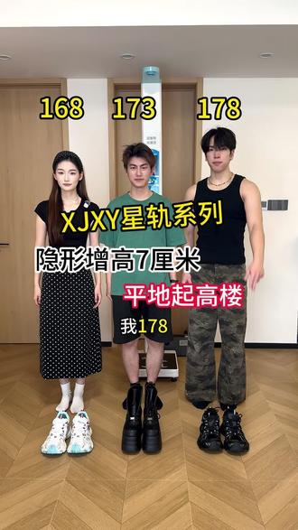 那你的身高是多少 需不需要他呢#增高鞋 #内增高