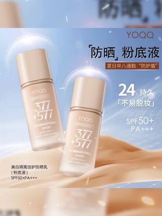 #防水防汗不脱妆 自从用了这款#防晒粉底液 我家的素颜霜,气垫,bb霜,粉底液,防晒霜都闲置了,真的很方便啊,出门涂一层就能搞定#防晒 和 #精致妆容 #不做黄脸婆