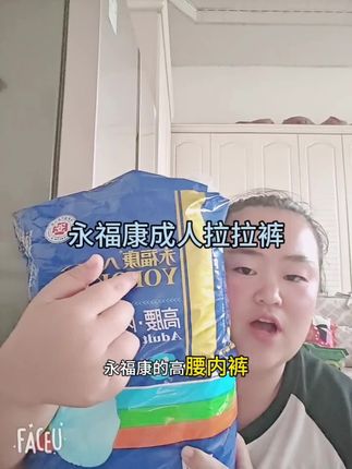 给家里的老人选拉拉裤,就来看看#永福康成人拉拉裤 #老人拉拉裤加厚款夜用 #抖音原创视频 #我要上热门
